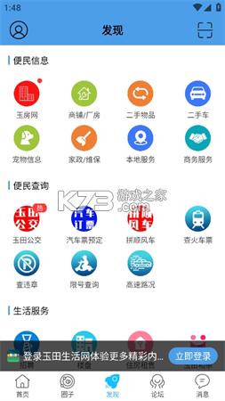 玉田生活 v1.0.44 app下载免费 截图