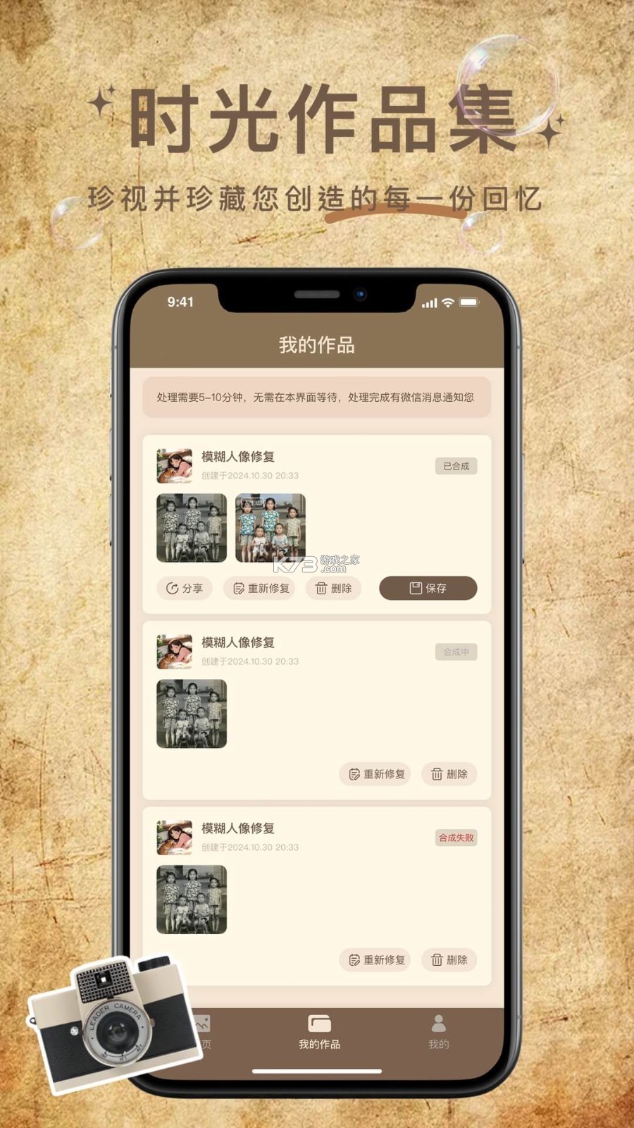 照片修复大神 v1.0.8 下载免费 截图