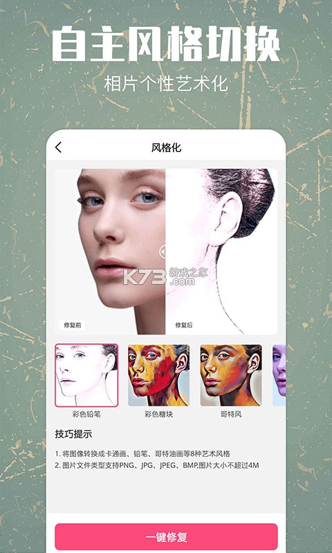 照片修复大神 v1.0.8 下载免费 截图