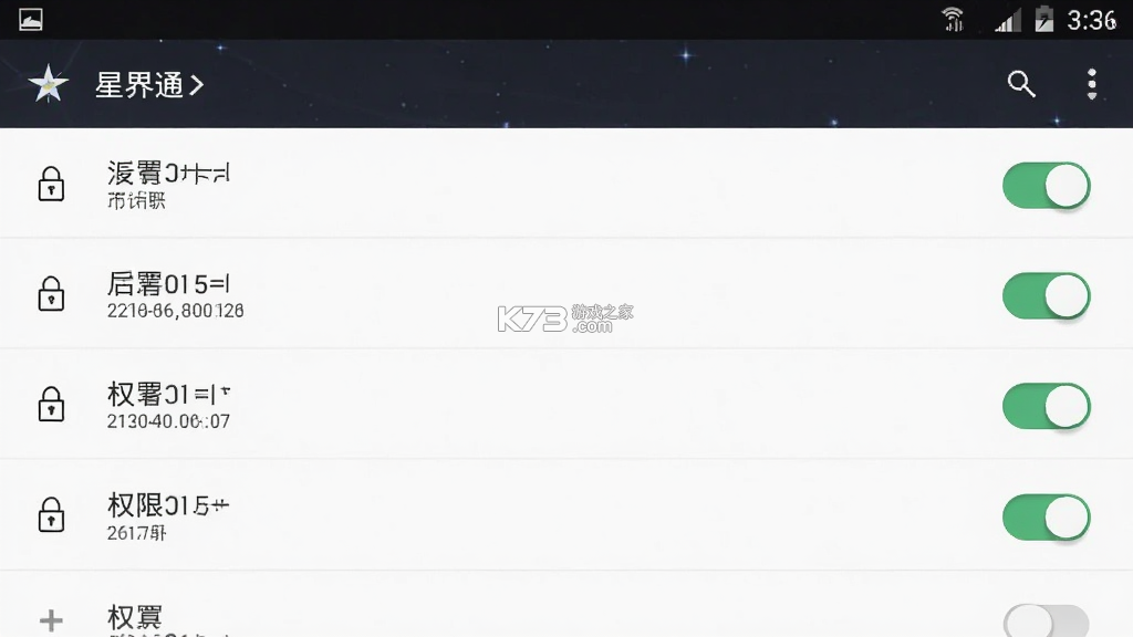 星界 v2.6.8 下载官方版 截图