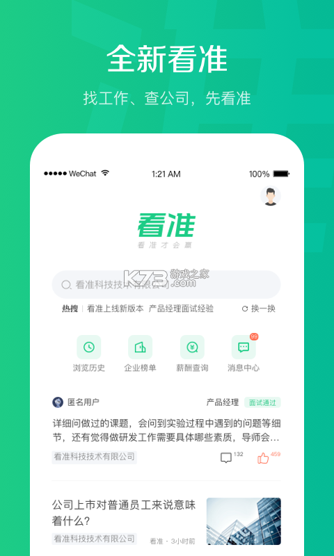 看准 v3.35.1 下载官方版 截图