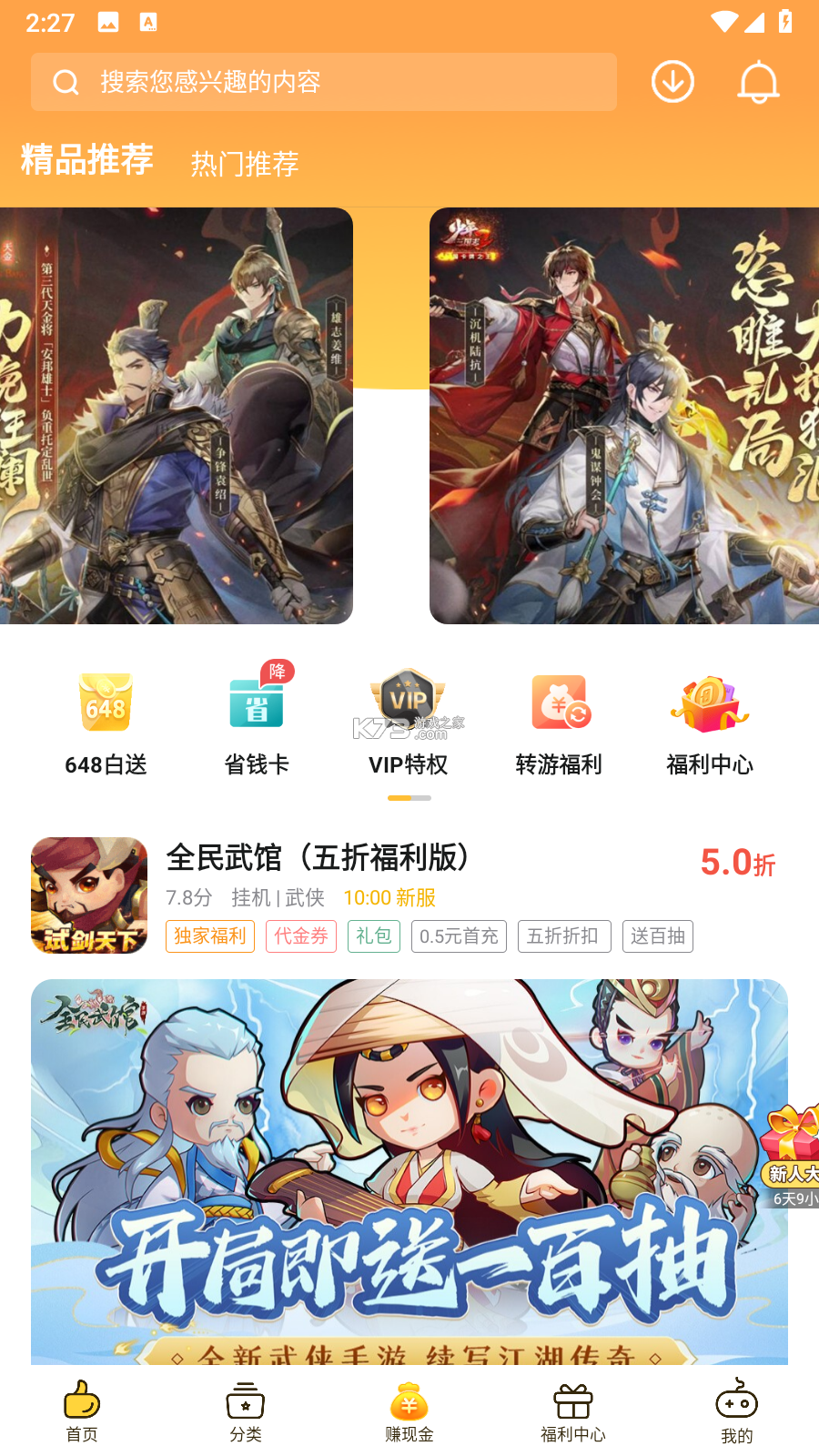 轻氪手游 v6.6.1 安卓下载 截图