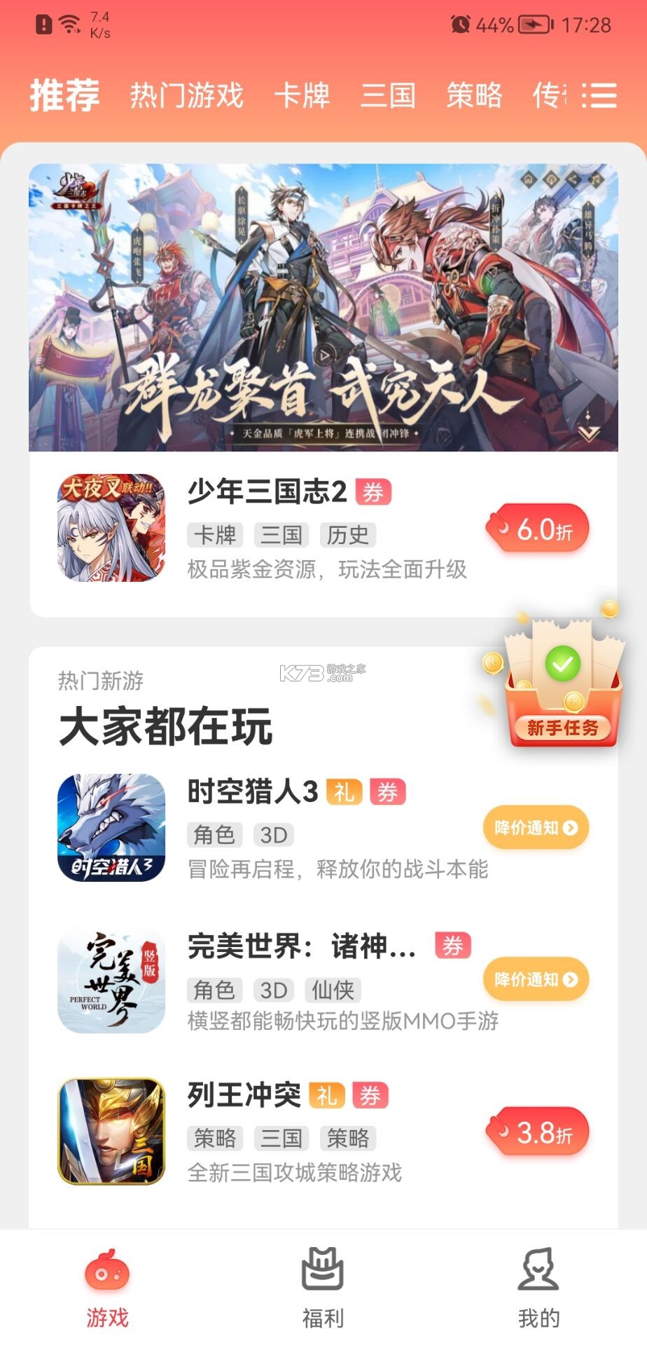 轻氪手游 v6.6.1 安卓下载 截图