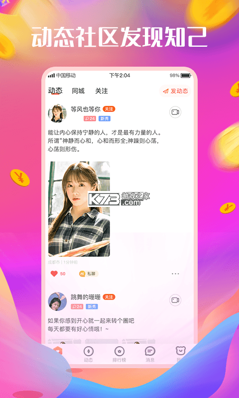 小漾 v3.2.23 app下载免费 截图