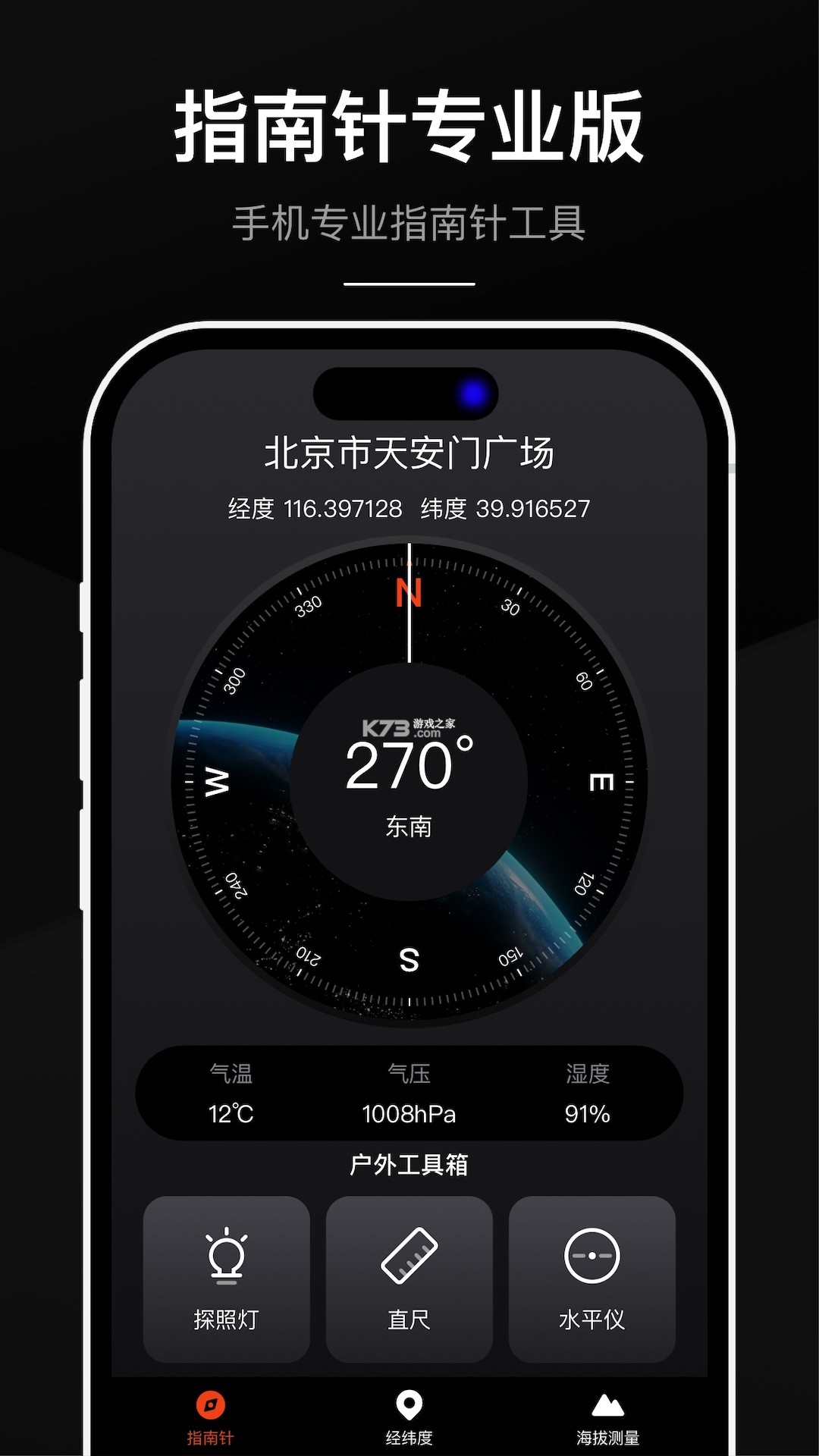 指南针全能王 v1.1.5 下载官方版 截图