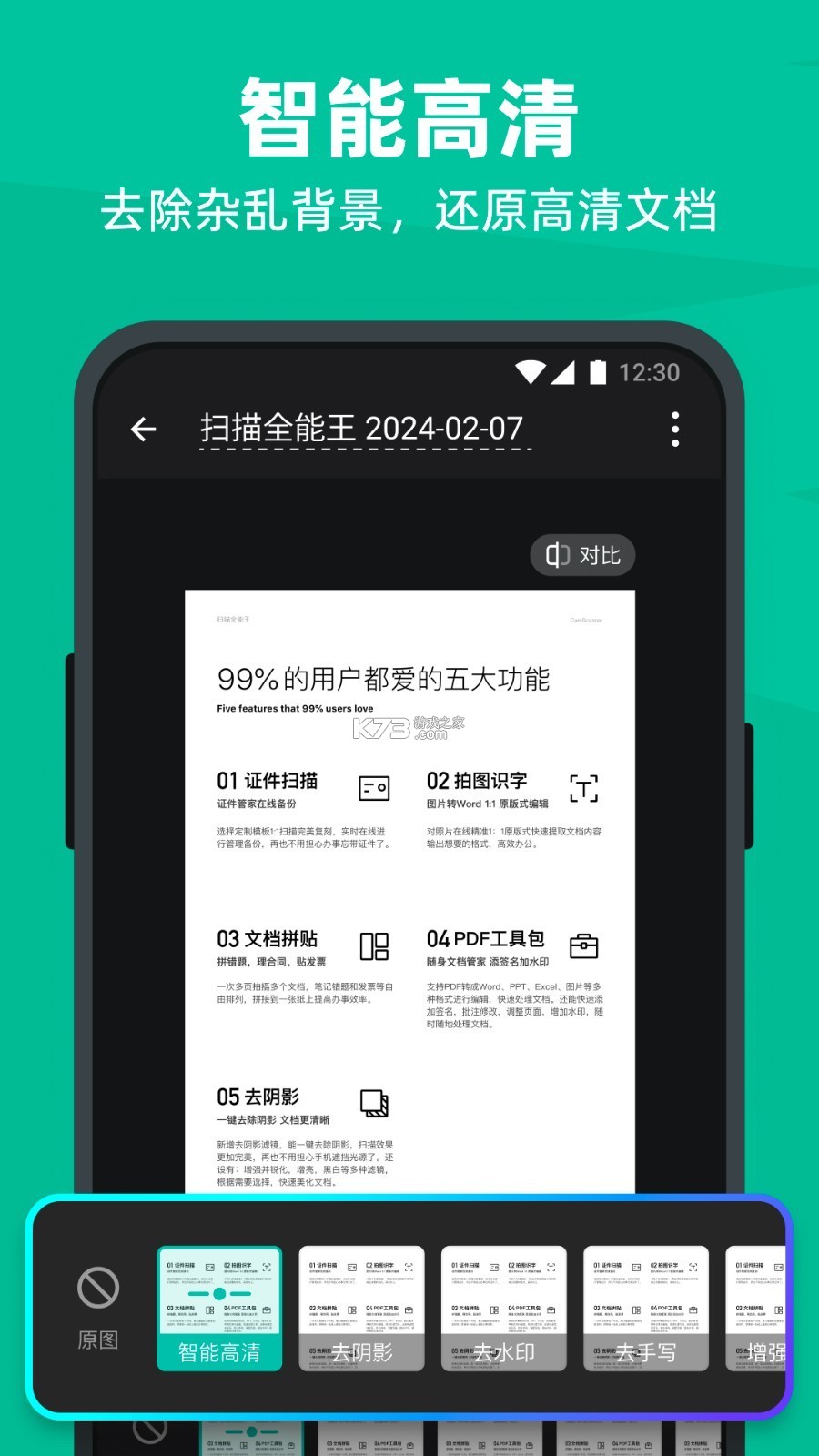 指南针全能王 v1.1.5 下载官方版 截图