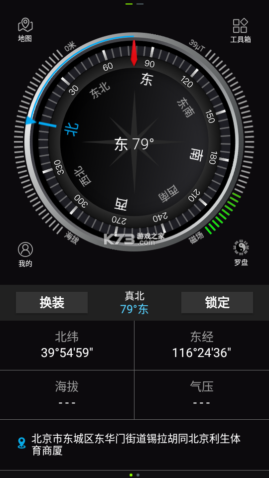 指南针全能王 v1.1.5 下载官方版 截图