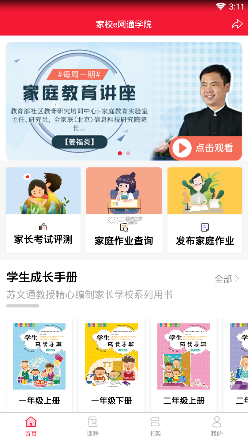 e网通学习 v1.0.3 官方app下载安装 截图