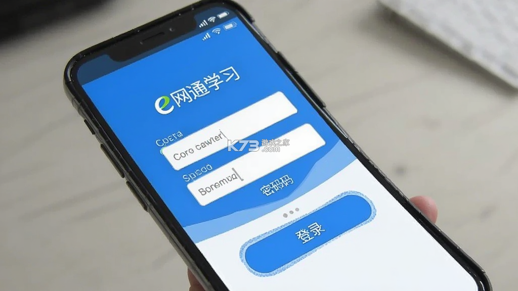 e网通学习 v1.0.3 官方app下载安装 截图