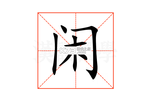 闲逛逛 v1.3.1 下载免费 截图