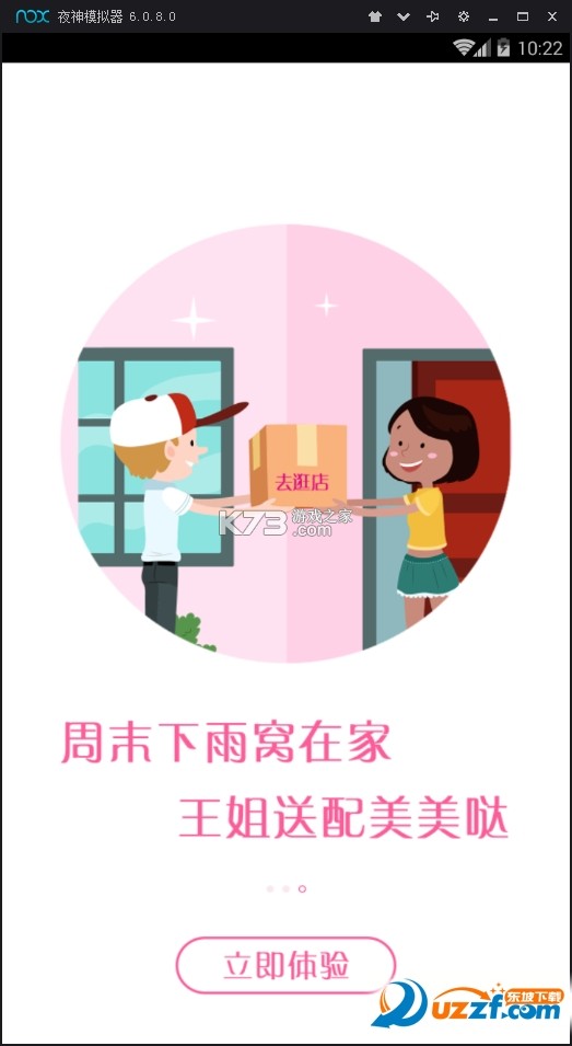 闲逛逛 v1.3.1 下载免费 截图