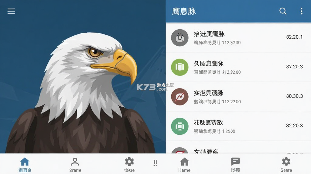鹰脉 v3.5.0 下载官方版 截图