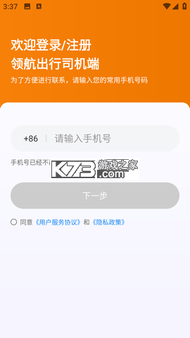 领航出行司机端 v1.27.0 下载官方版 截图