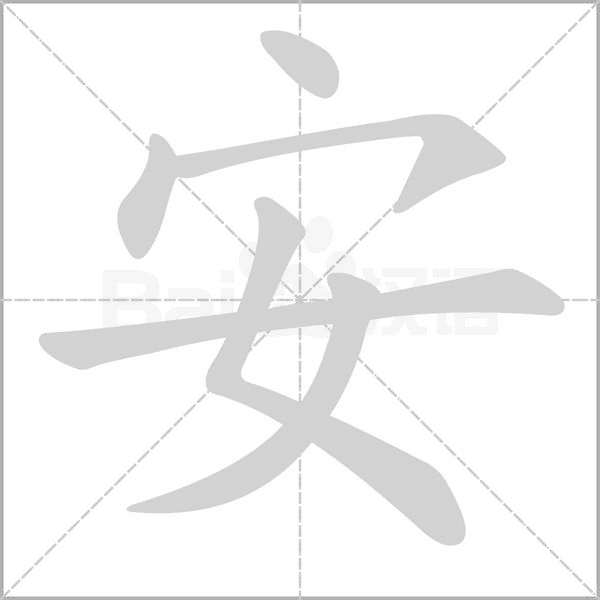 安迁换机助手 v2.4.0 下载官方版 截图