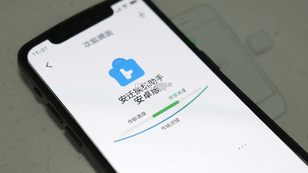 安迁换机助手 v2.4.0 下载官方版 截图