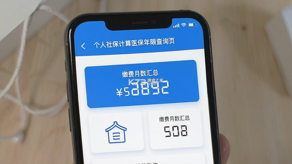 个人社保计算医保 v1.0.1 下载安卓版 截图