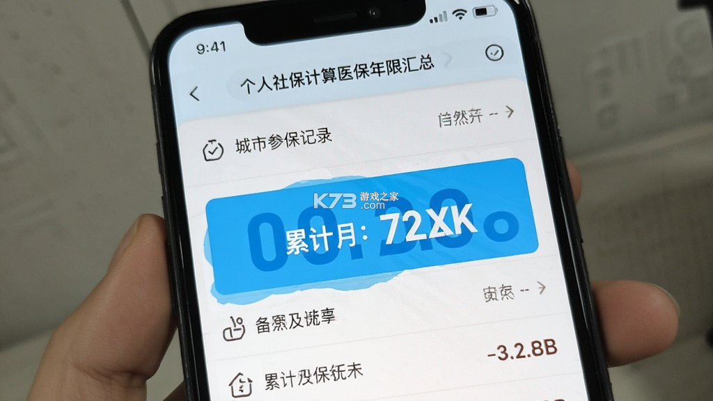 个人社保计算医保 v1.0.1 下载安卓版 截图