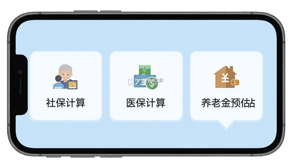 个人社保计算医保 v1.0.1 下载安卓版 截图