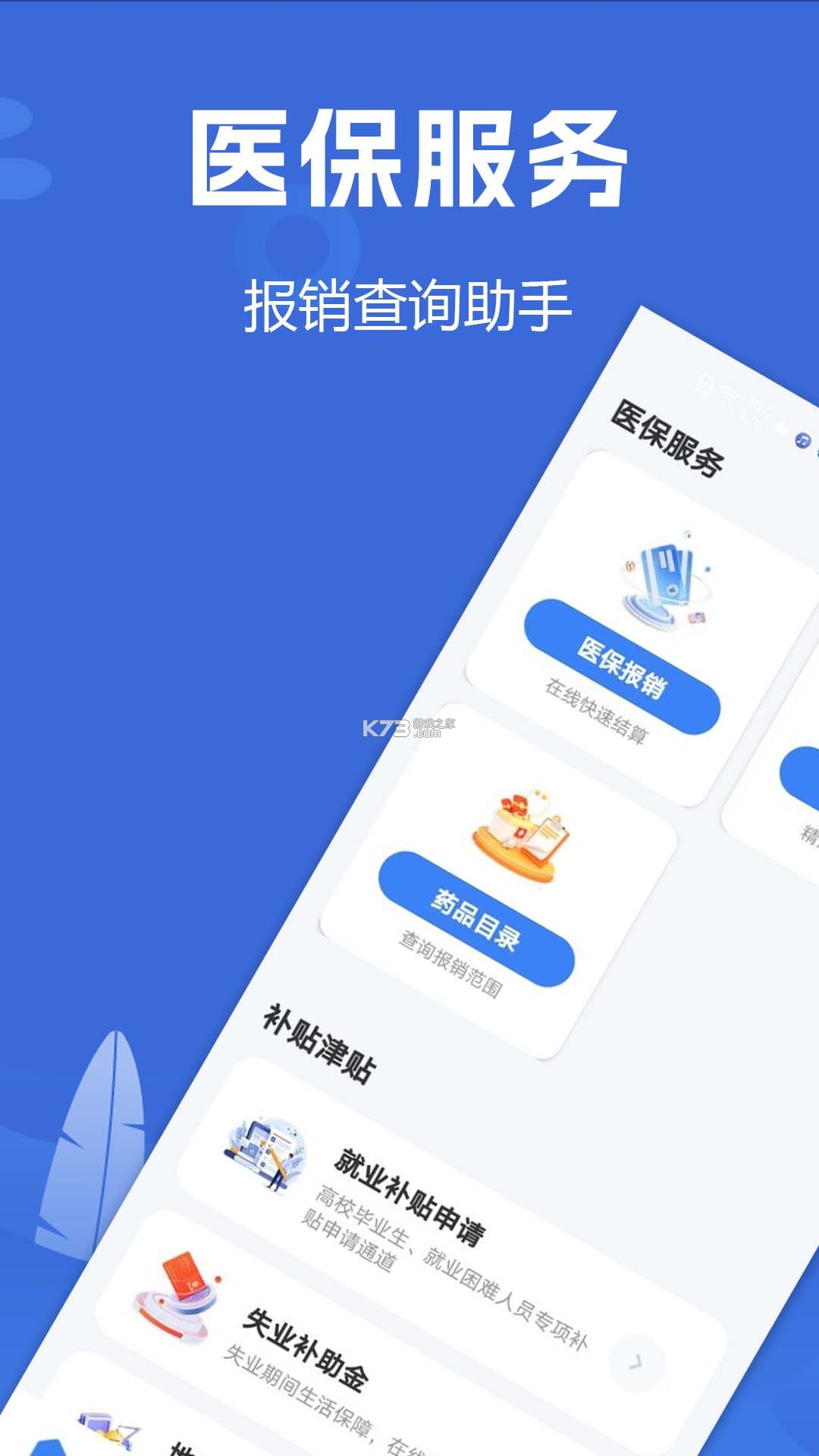 个人社保计算医保 v1.0.1 下载安卓版 截图