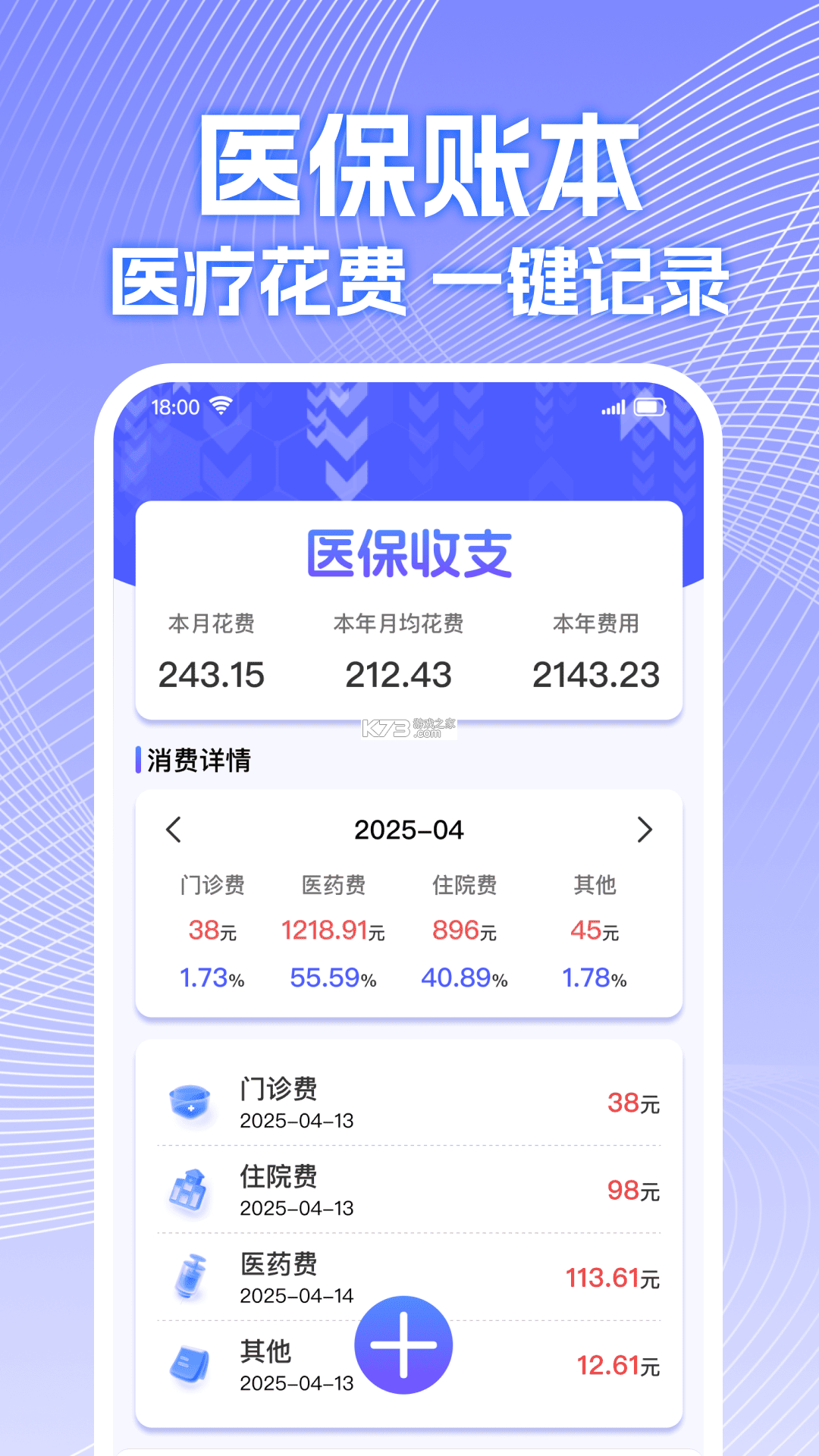 个人社保计算医保 v1.0.1 下载安卓版 截图