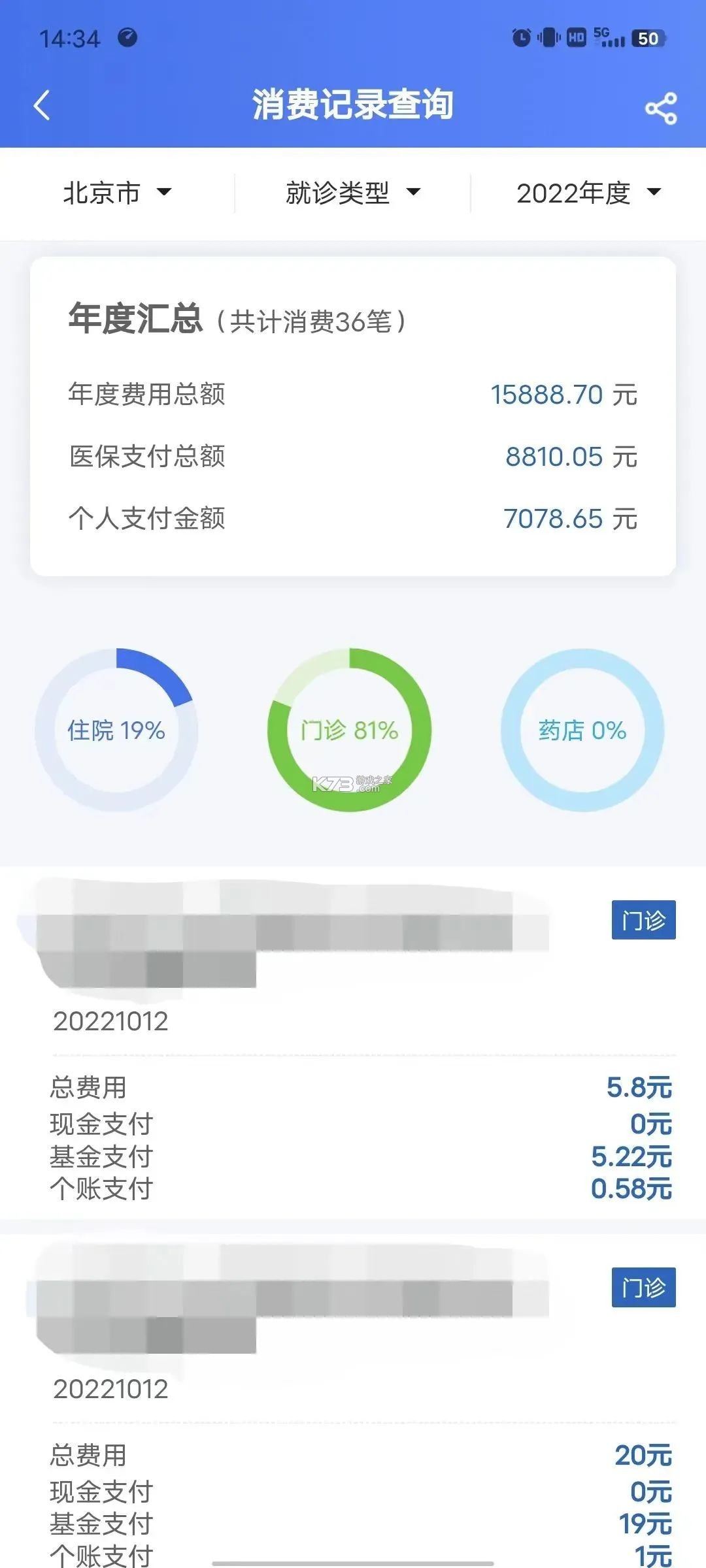 个人社保计算医保 v1.0.1 下载安卓版 截图