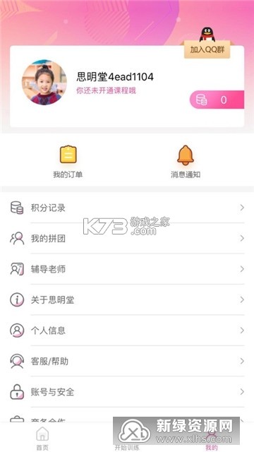 思明堂互联网 v1.0.5 官方app下载安装 截图