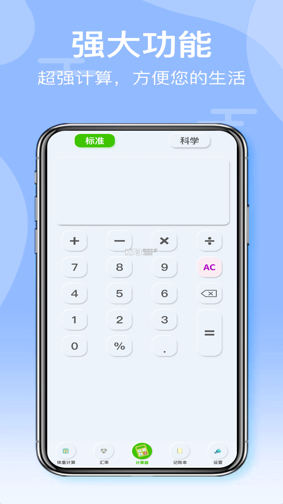 全计算器智能计算 v1.3.5 安卓下载软件 截图