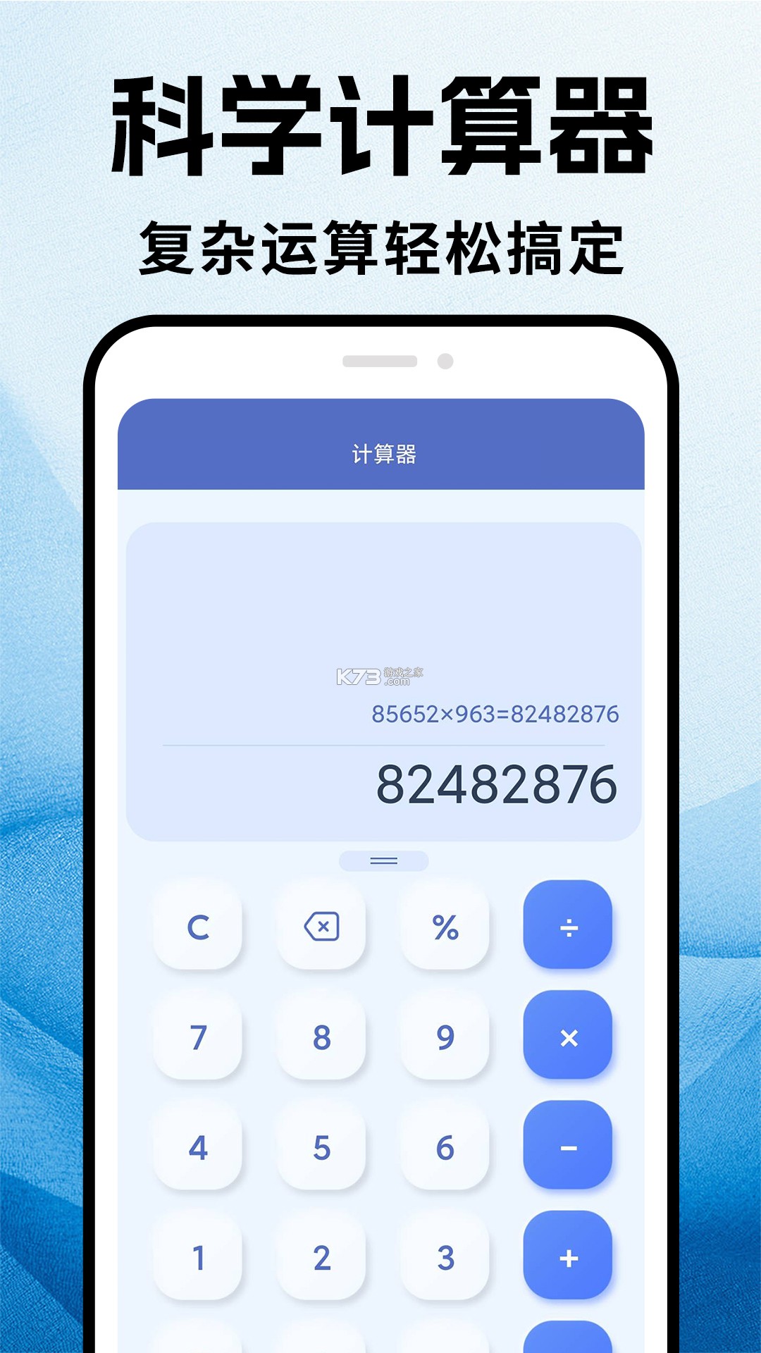 全计算器智能计算 v1.3.5 安卓下载软件 截图