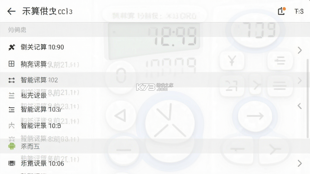 全计算器智能计算 v1.3.5 安卓下载软件 截图