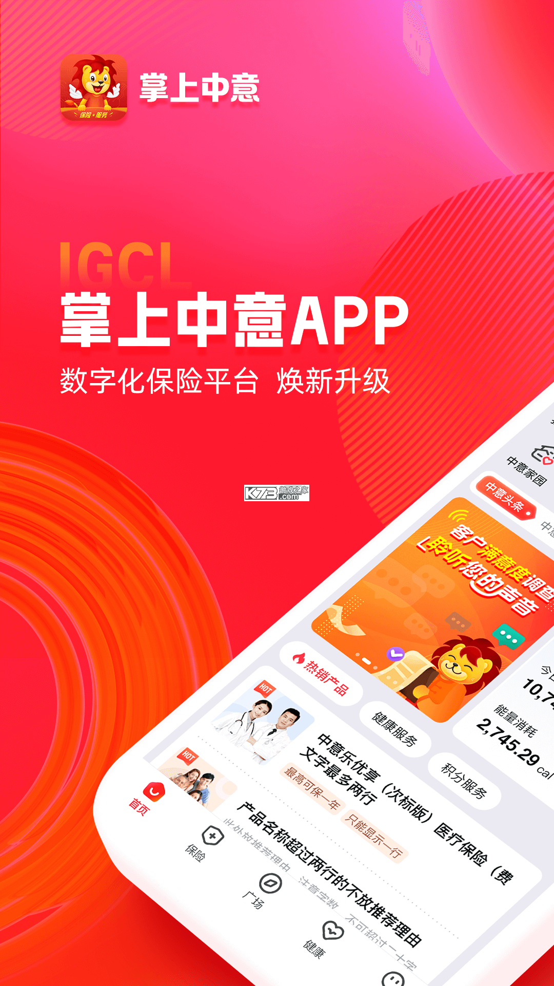 中意客户端 v4.9.1 官方app下载安装 截图