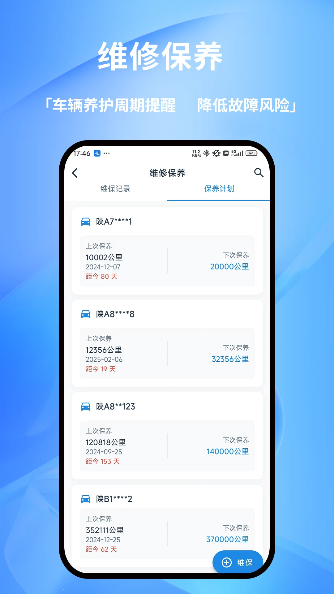 货车记 v2.9.1 下载免费 截图
