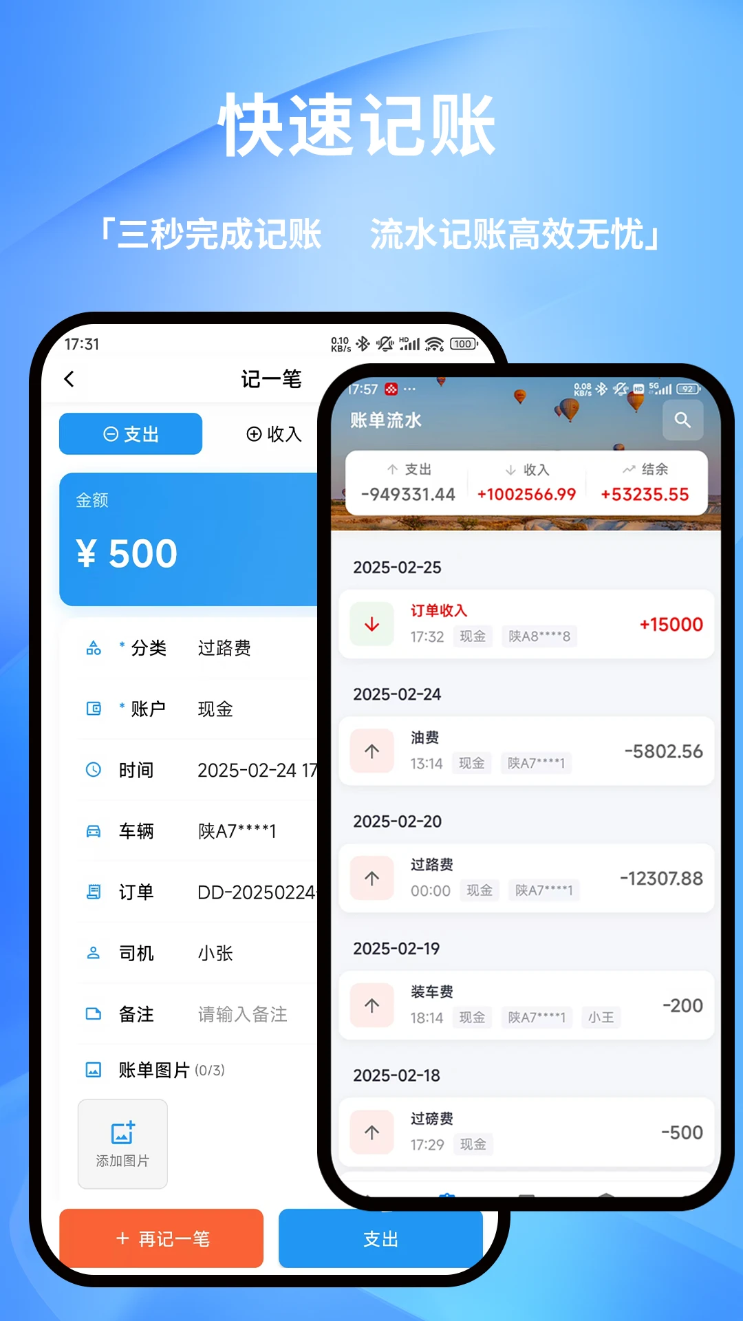 货车记 v2.9.1 下载免费 截图