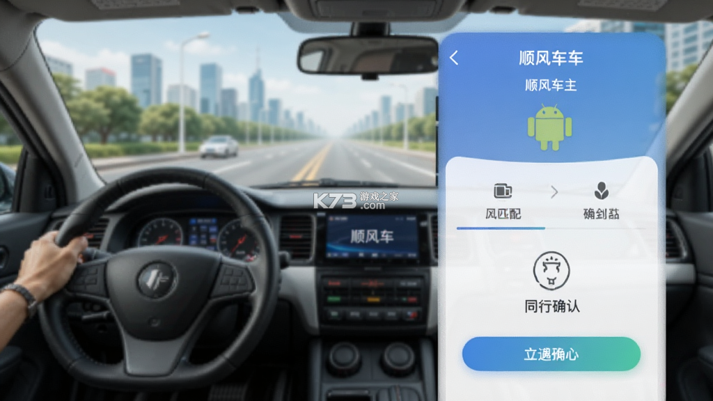顺风车主同行 v1.0.3 下载app免费 截图
