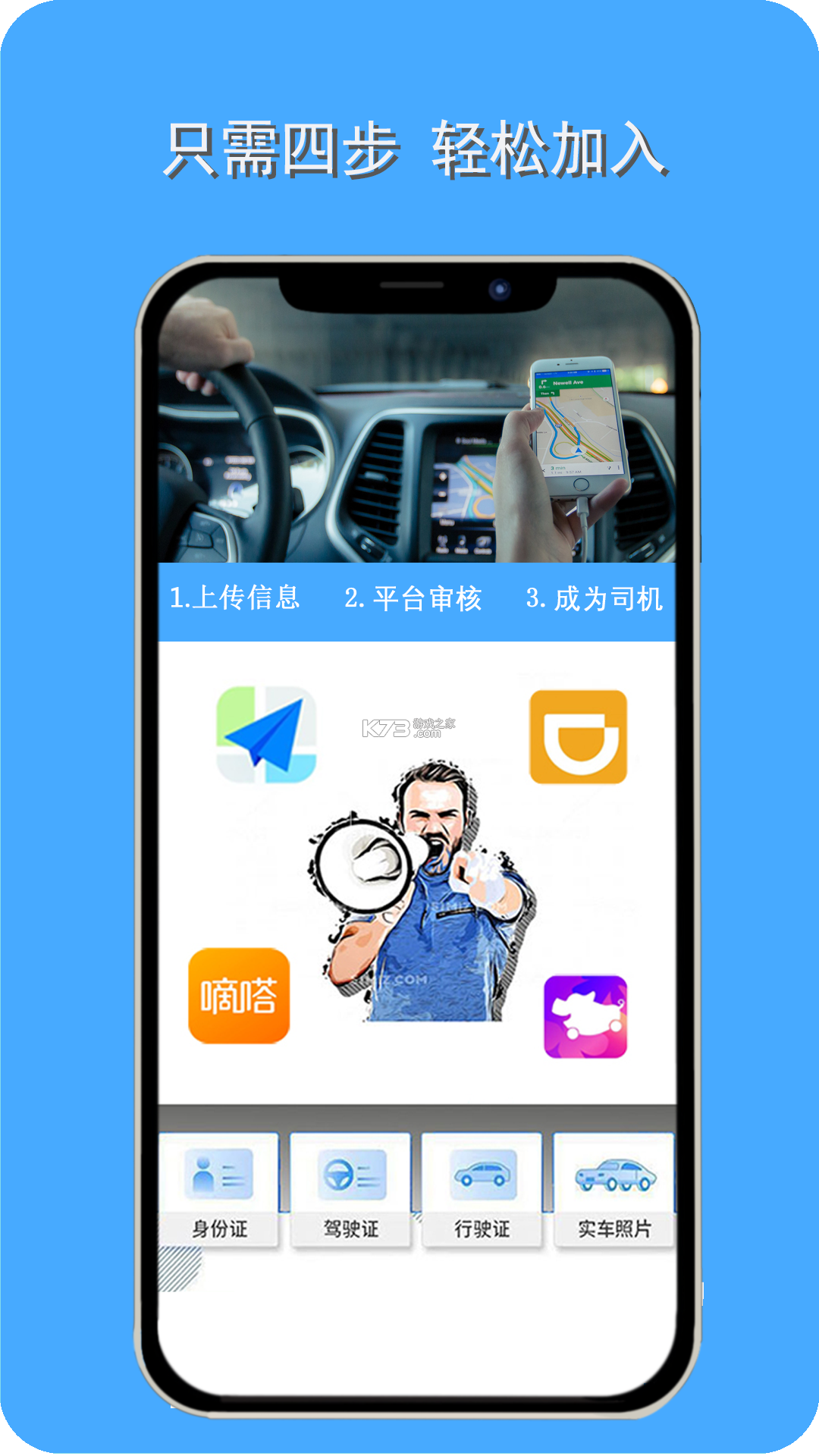 顺风车主同行 v1.0.3 下载app免费 截图