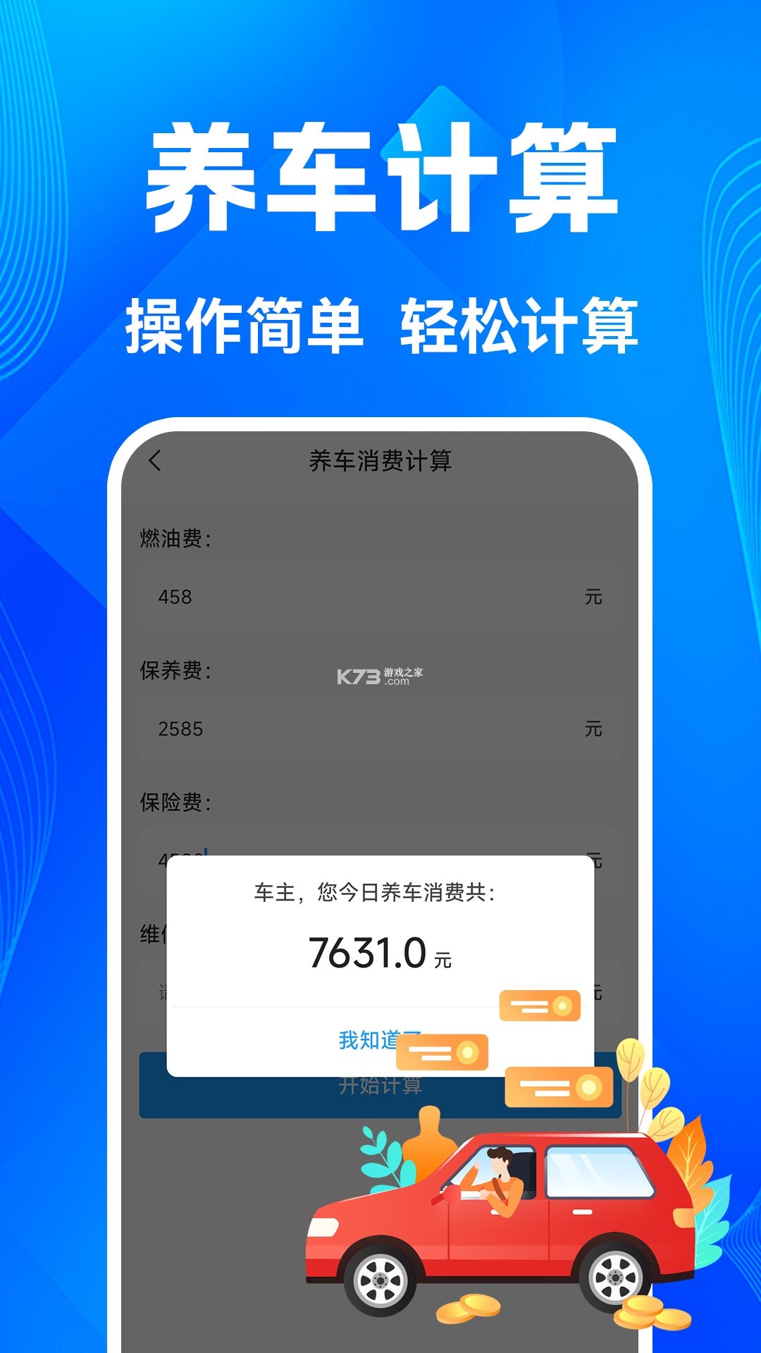 顺风车主同行 v1.0.3 下载app免费 截图