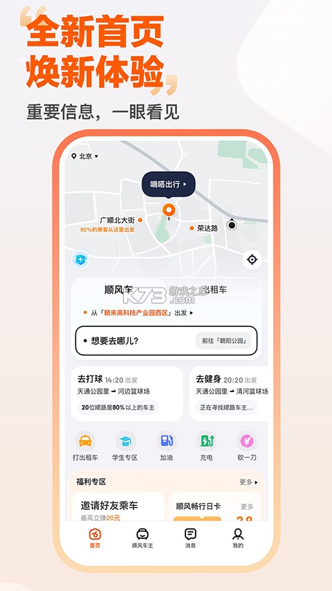 顺风车主同行 v1.0.3 下载app免费 截图