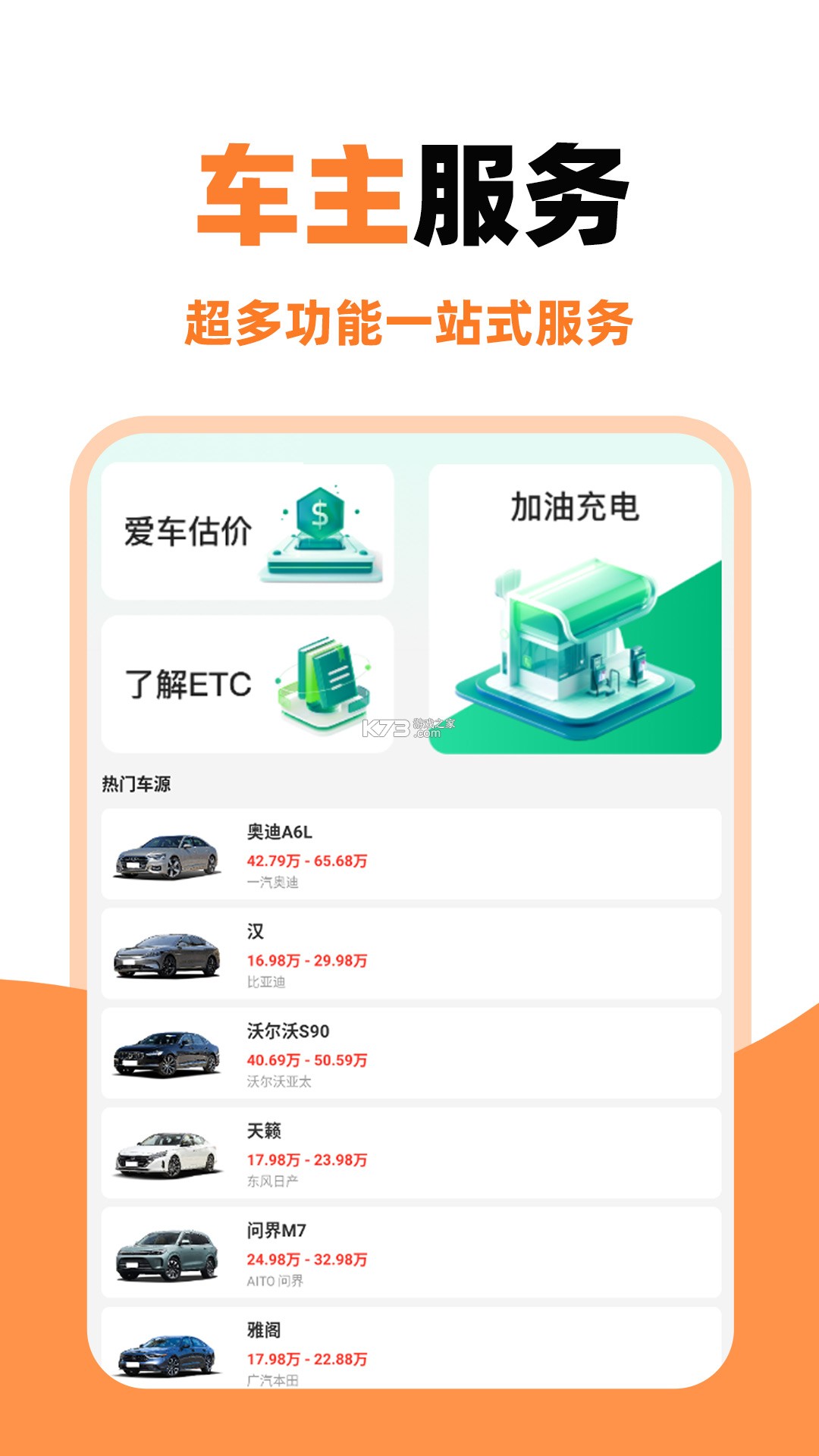 顺风车主同行 v1.0.3 下载app免费 截图