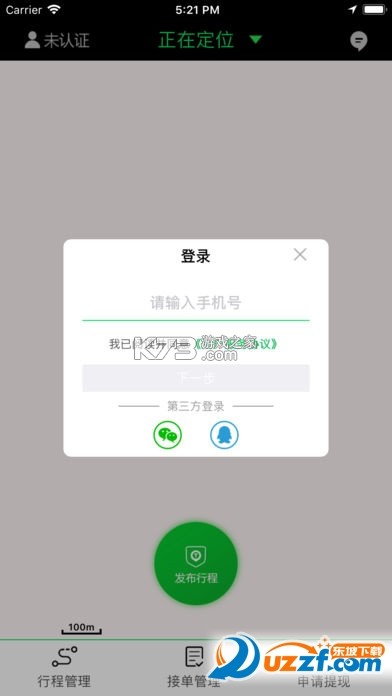 顺风车主同行 v1.0.3 下载app免费 截图