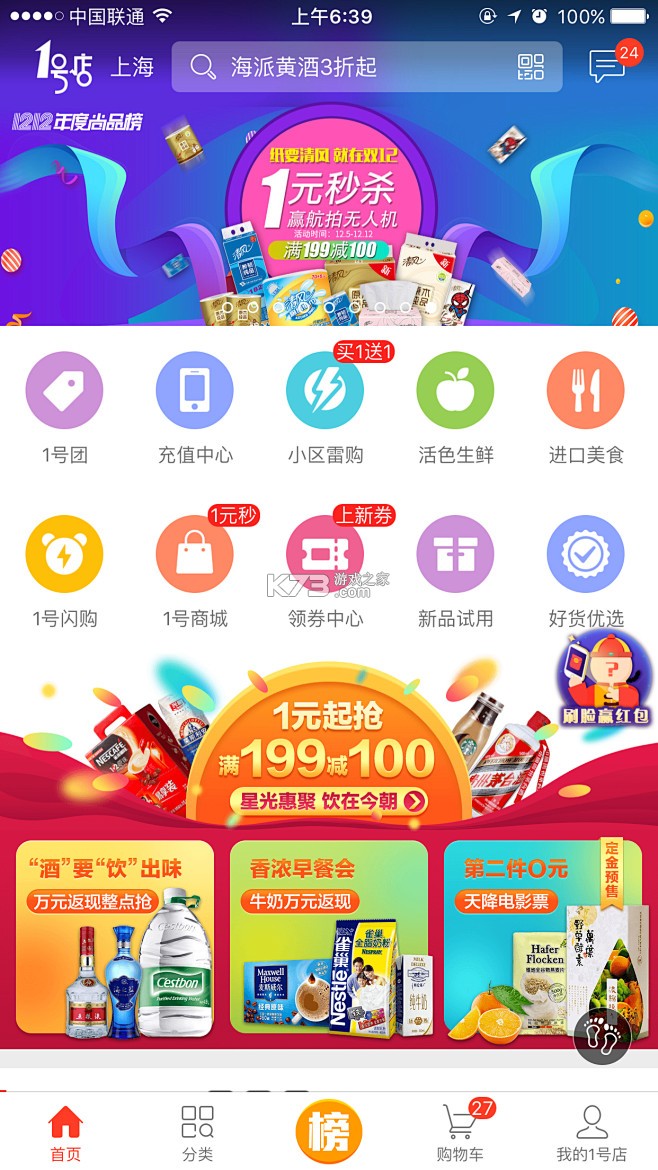 壹间好店 v1.2.0 官方app下载安装 截图