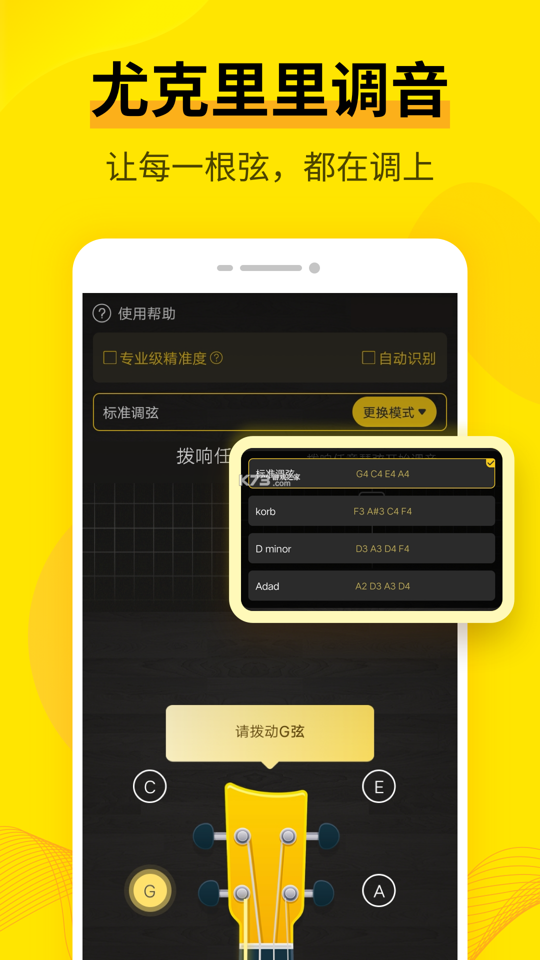 免费调音器 v147 下载官方版 截图