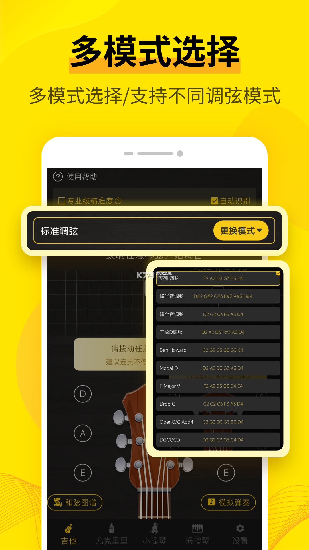 免费调音器 v147 下载官方版 截图