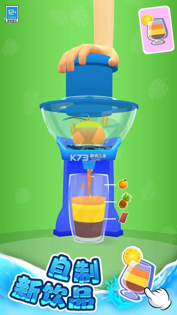 果汁分装屋 v5.2 官方app下载安装 截图