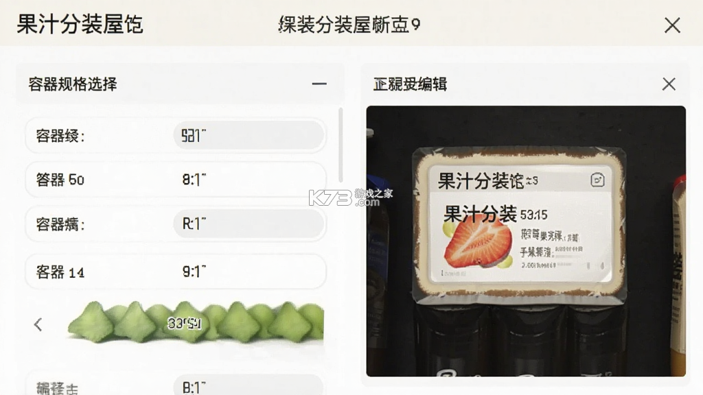 果汁分装屋 v5.2 官方app下载安装 截图