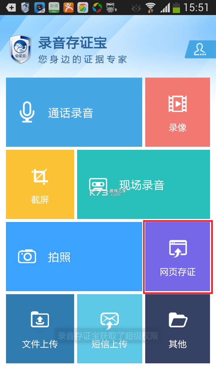凤凰存证 v1.7.3 官方app下载安装 截图