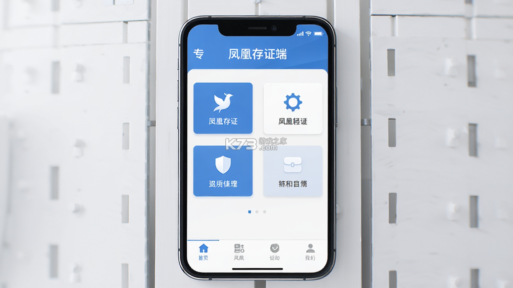 凤凰存证 v1.7.3 官方app下载安装 截图