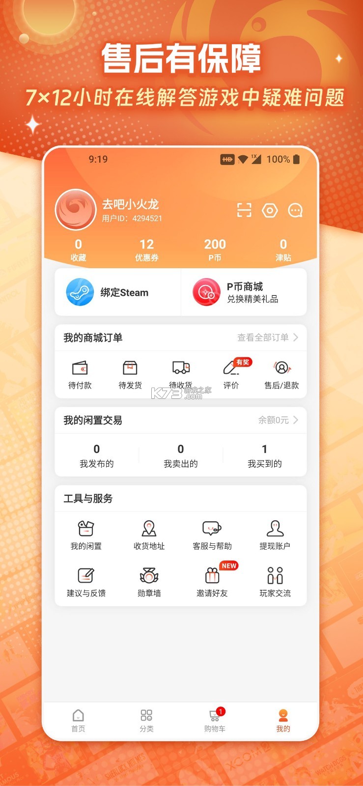 凤凰存证 v1.7.3 官方app下载安装 截图