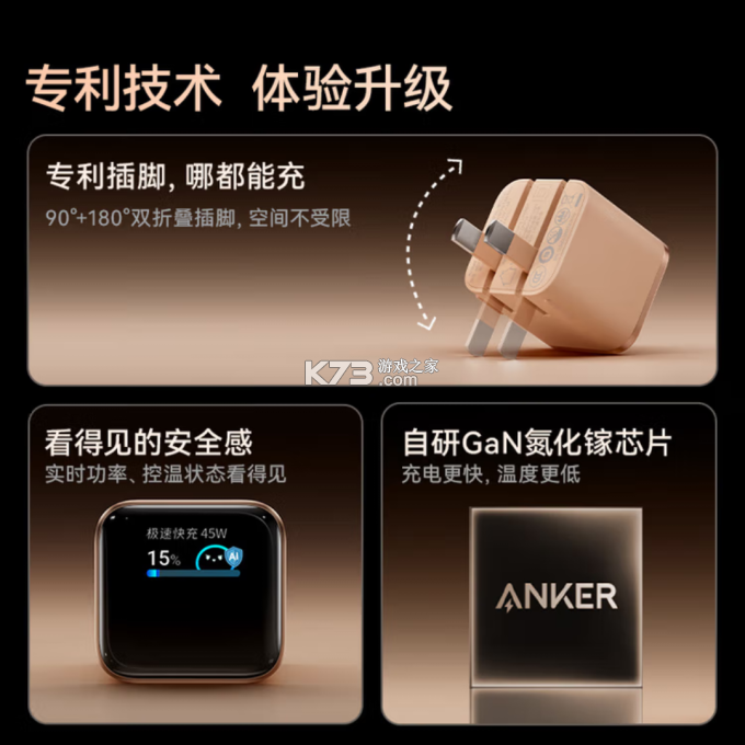 安克充电（Anker） v3.24.0 下载官方版 截图