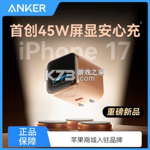 安克充电（Anker） v3.24.0 下载官方版 截图