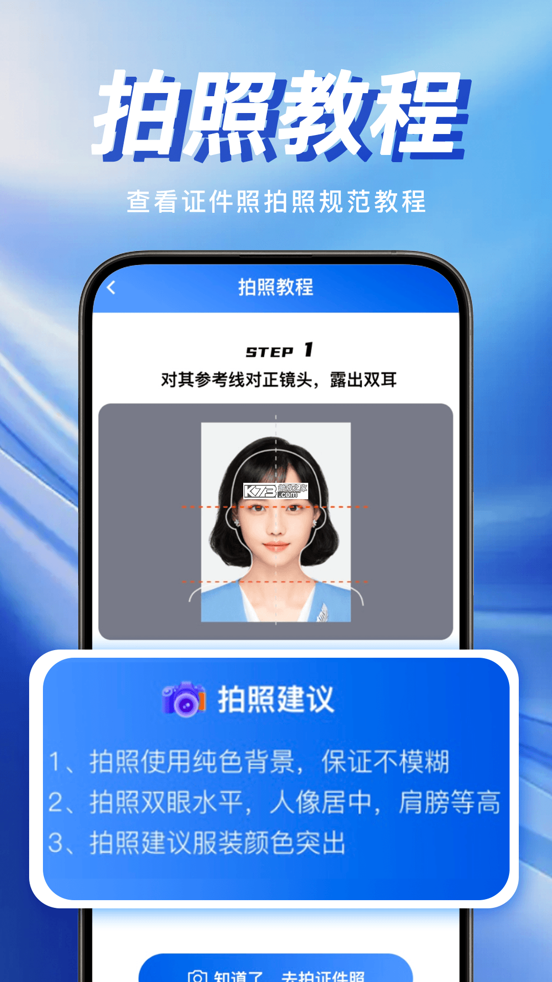 元气证件照 v1.0.8 安卓下载 截图
