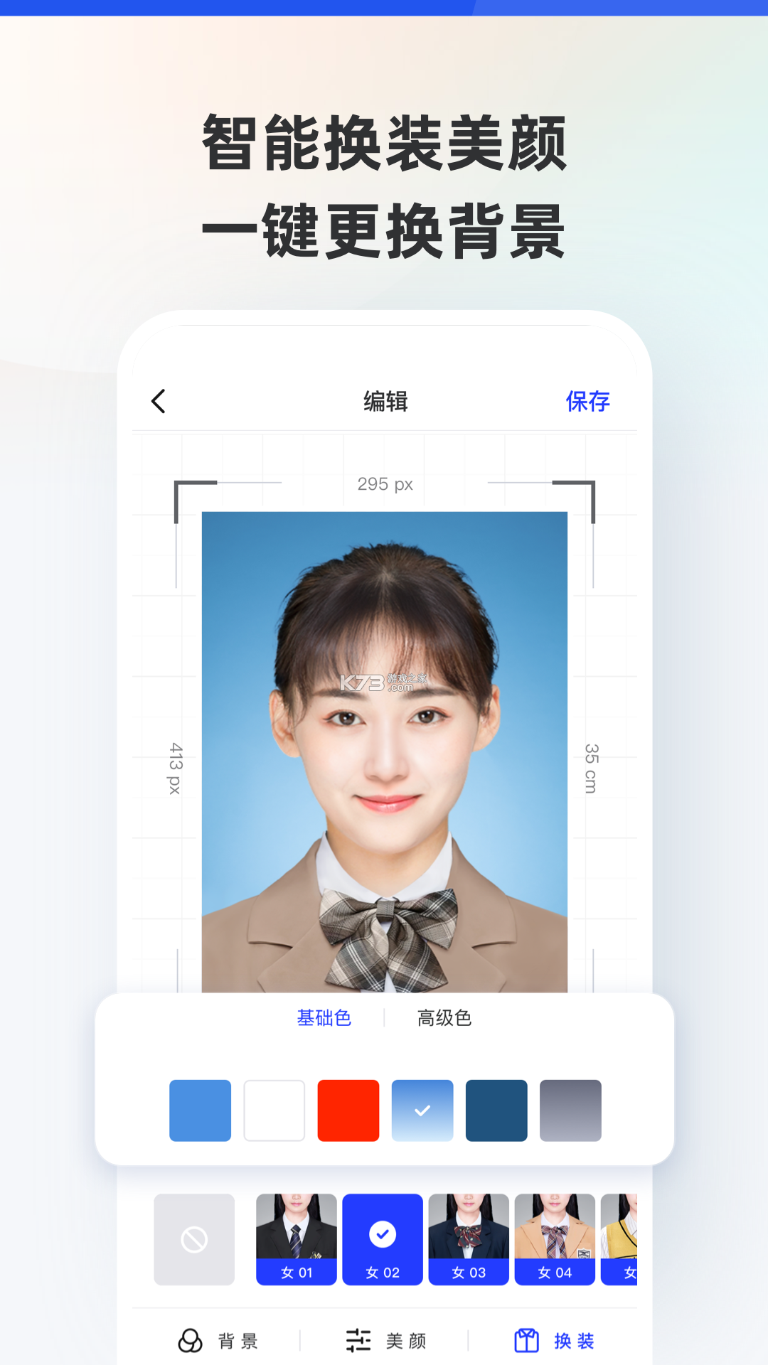 元气证件照 v1.0.8 安卓下载 截图